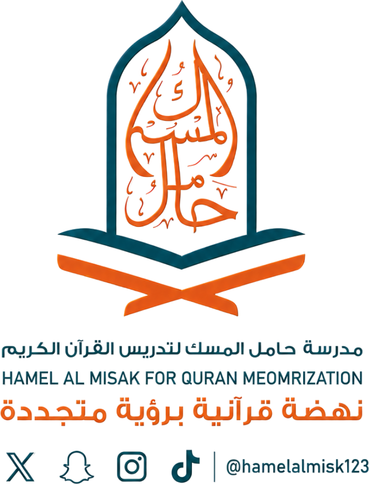 شعار مدرسة حامل المسك لتدريس القرآن الكريم